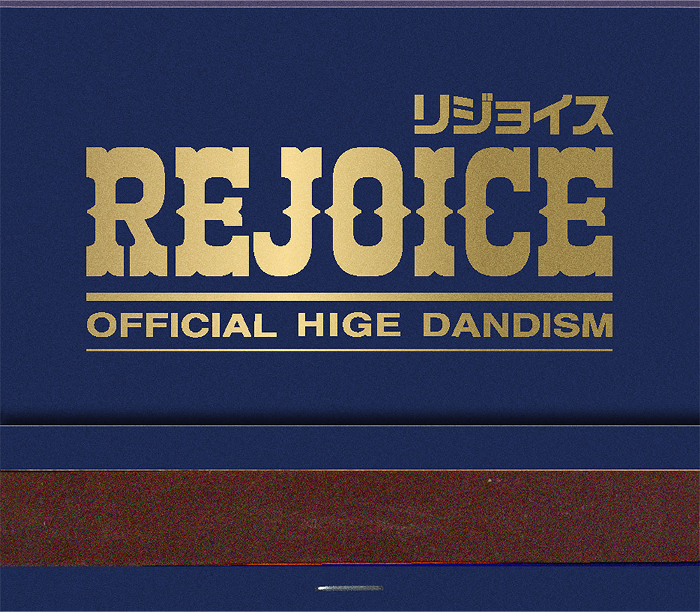 Rejoice CD+Blu-rayジャケット